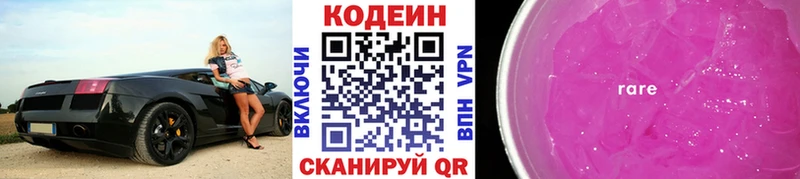 Купить  Казань  Кодеин напиток Lean (лин) 